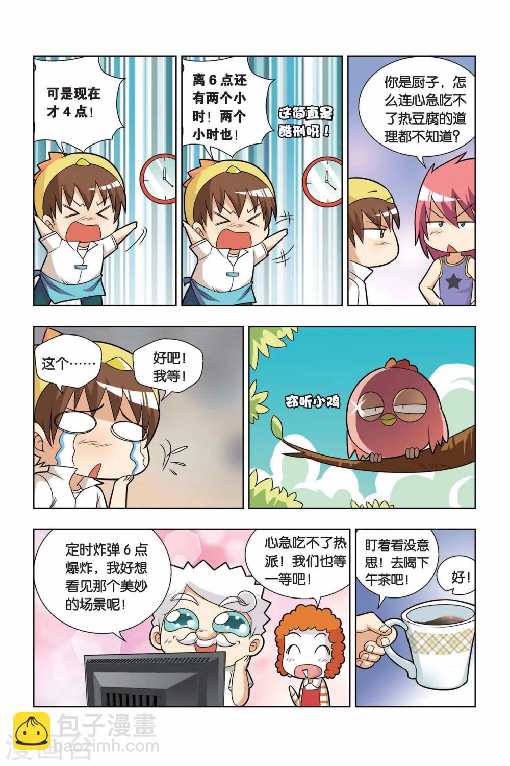 第11话 美食游戏机-第12话