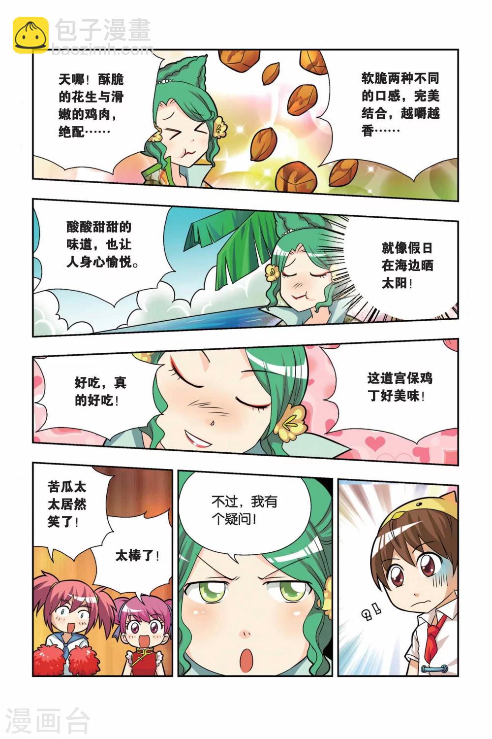 第13话 小吉的宫保鸡丁-第14话