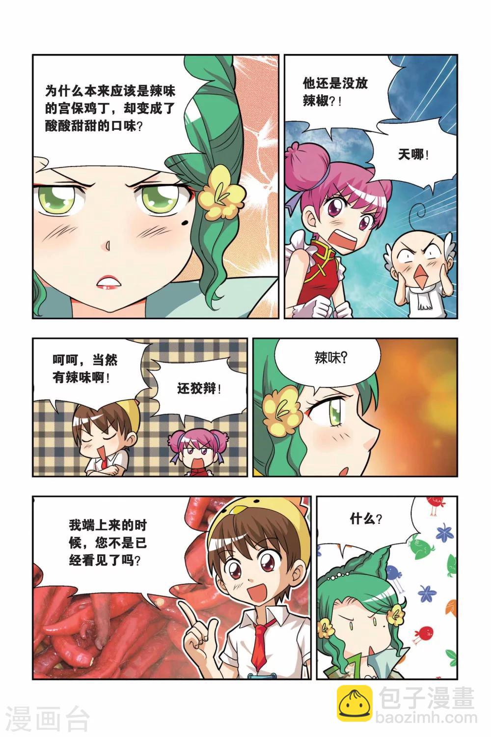 第13话 小吉的宫保鸡丁-第14话