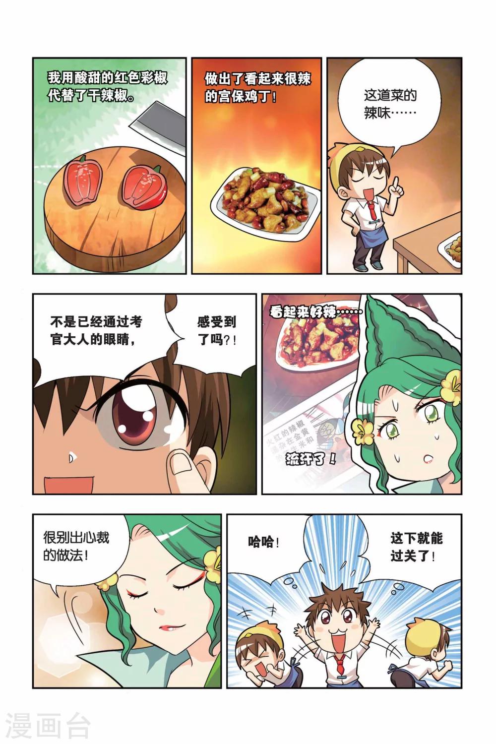 第13话 小吉的宫保鸡丁-第14话