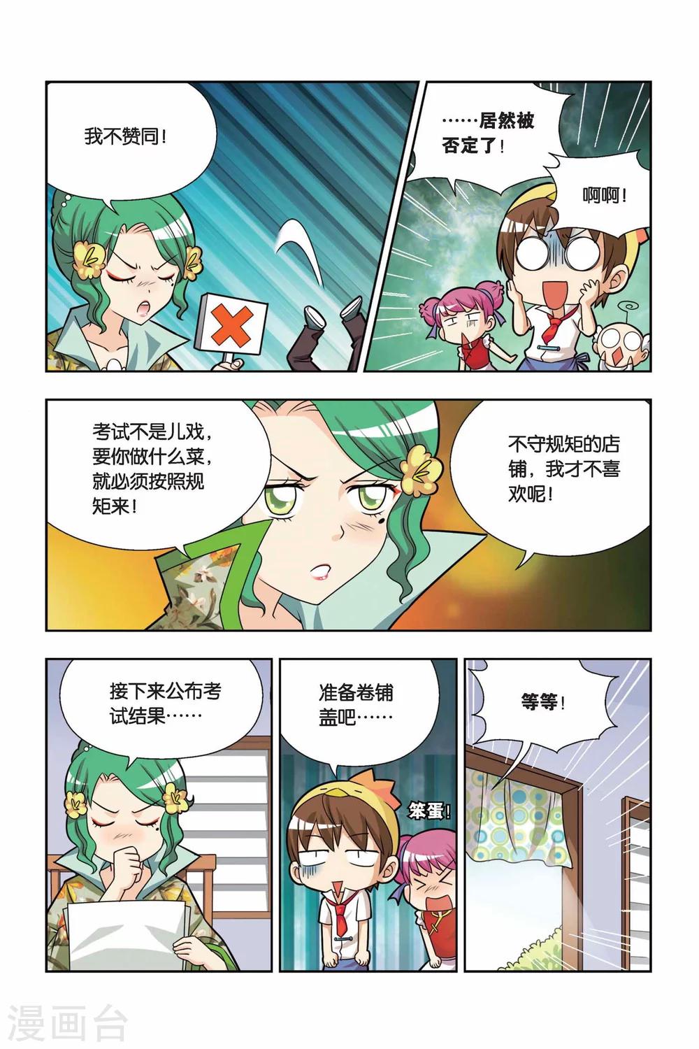 第13话 小吉的宫保鸡丁-第14话