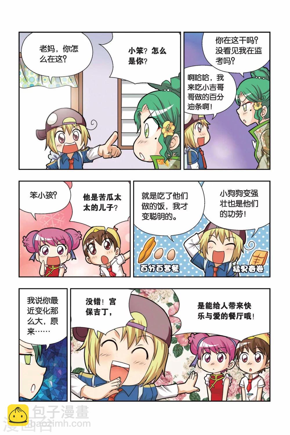 第13话 小吉的宫保鸡丁-第14话