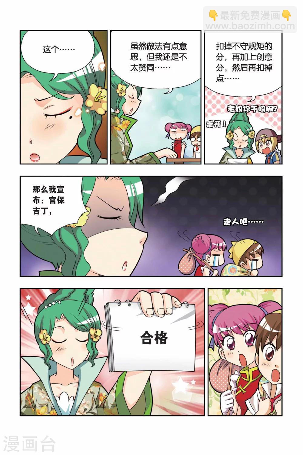 第13话 小吉的宫保鸡丁-第14话