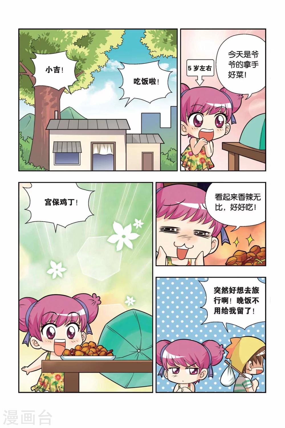 第13话 小吉的宫保鸡丁-第14话