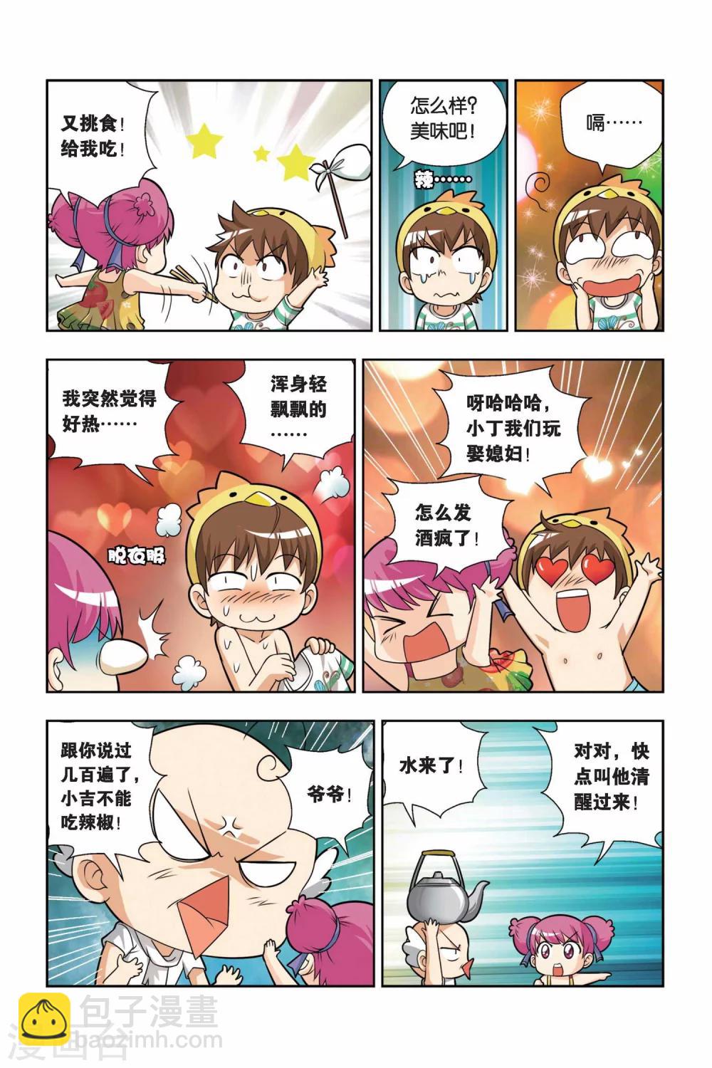 第13话 小吉的宫保鸡丁-第14话