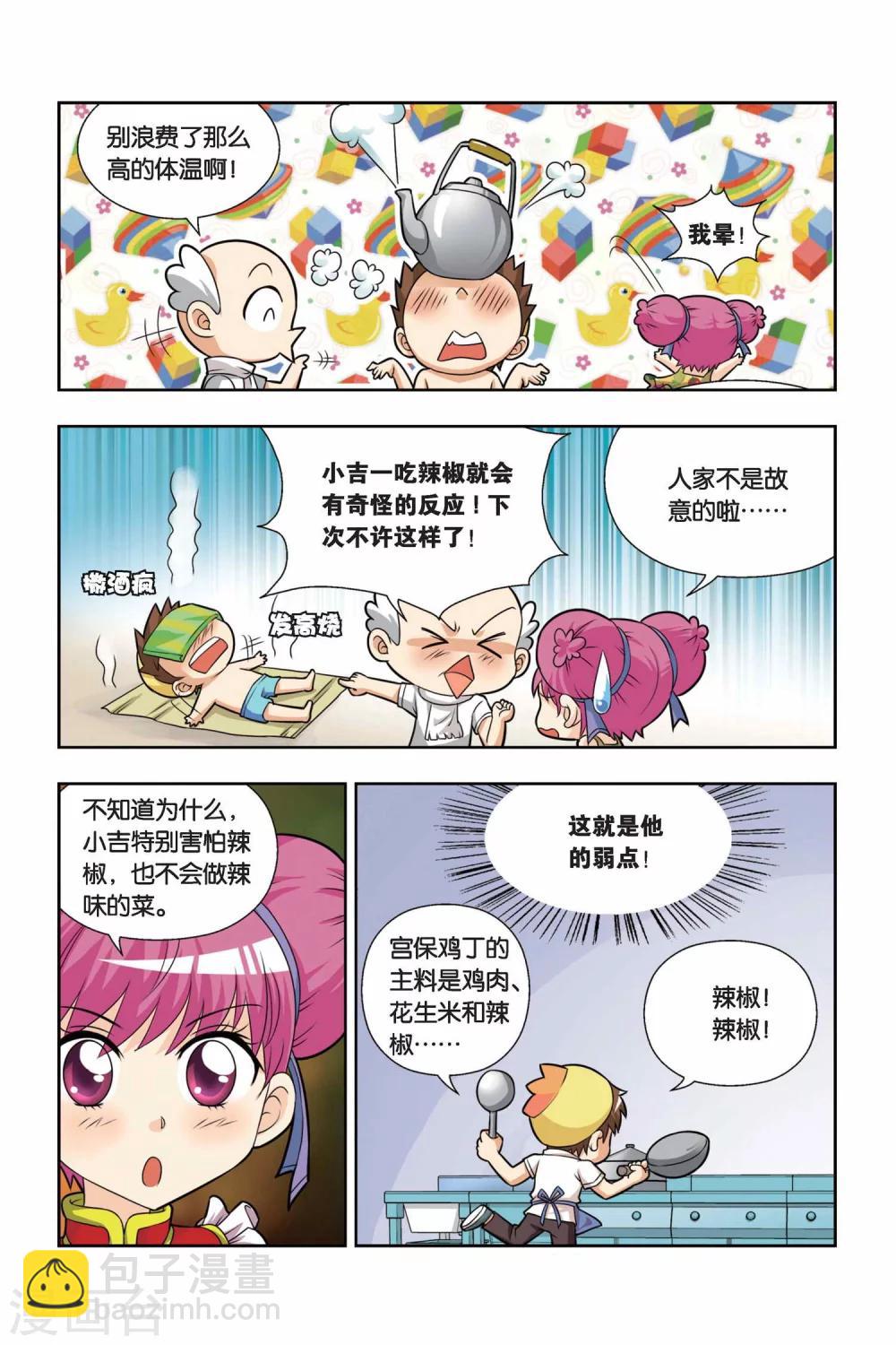 第13话 小吉的宫保鸡丁-第14话