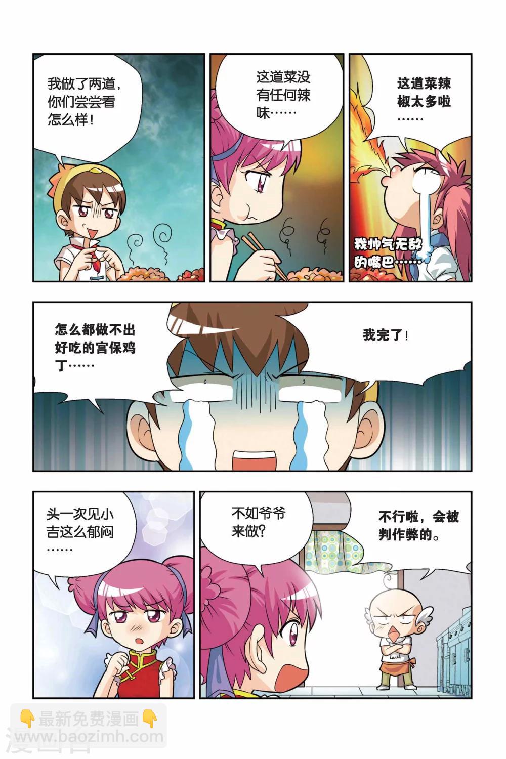 第13话 小吉的宫保鸡丁-第14话