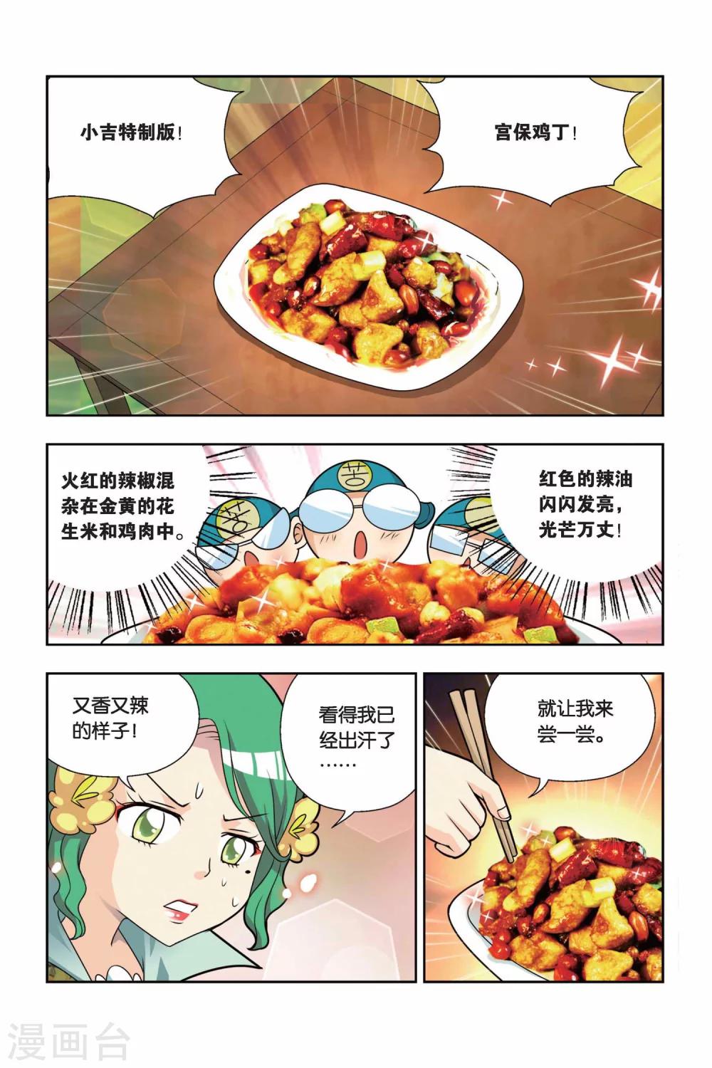 第13话 小吉的宫保鸡丁-第14话