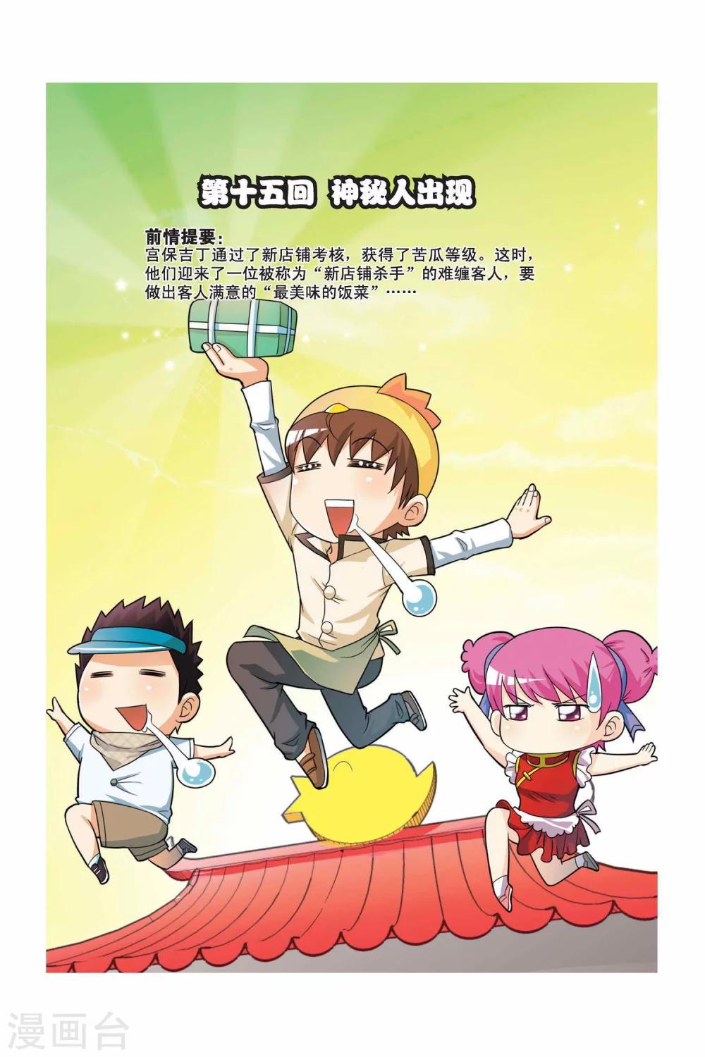 第15话 神秘人出现-第16话