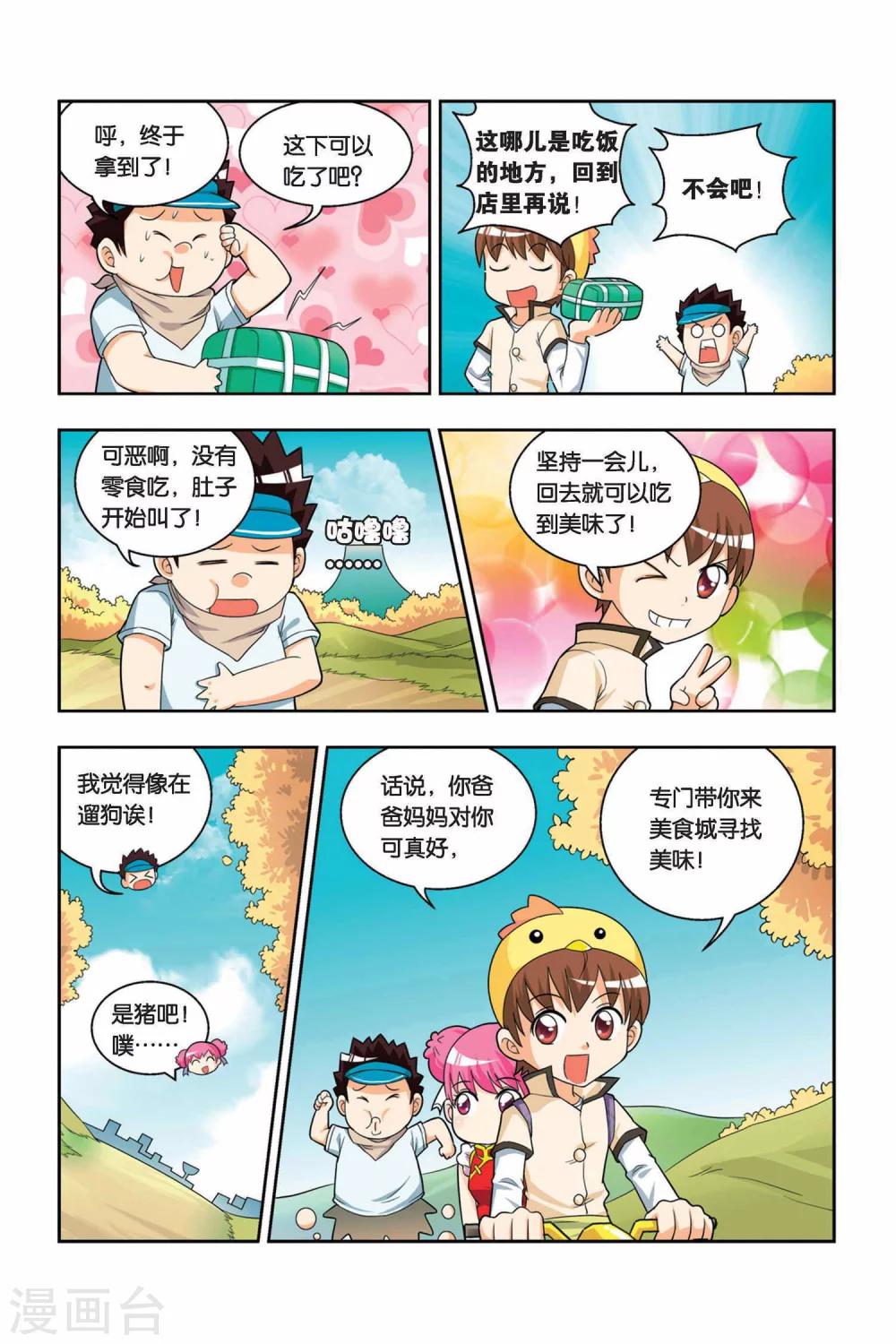 第15话 神秘人出现-第16话