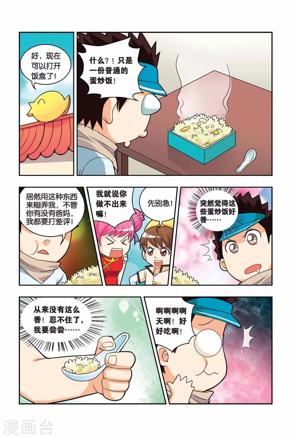 第15话 神秘人出现-第16话