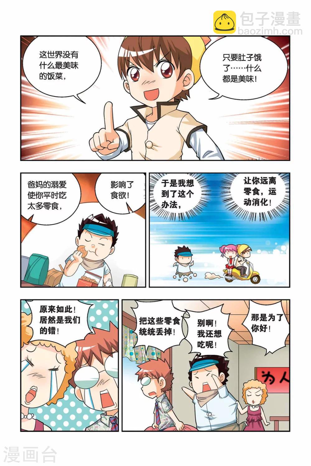 第15话 神秘人出现-第16话