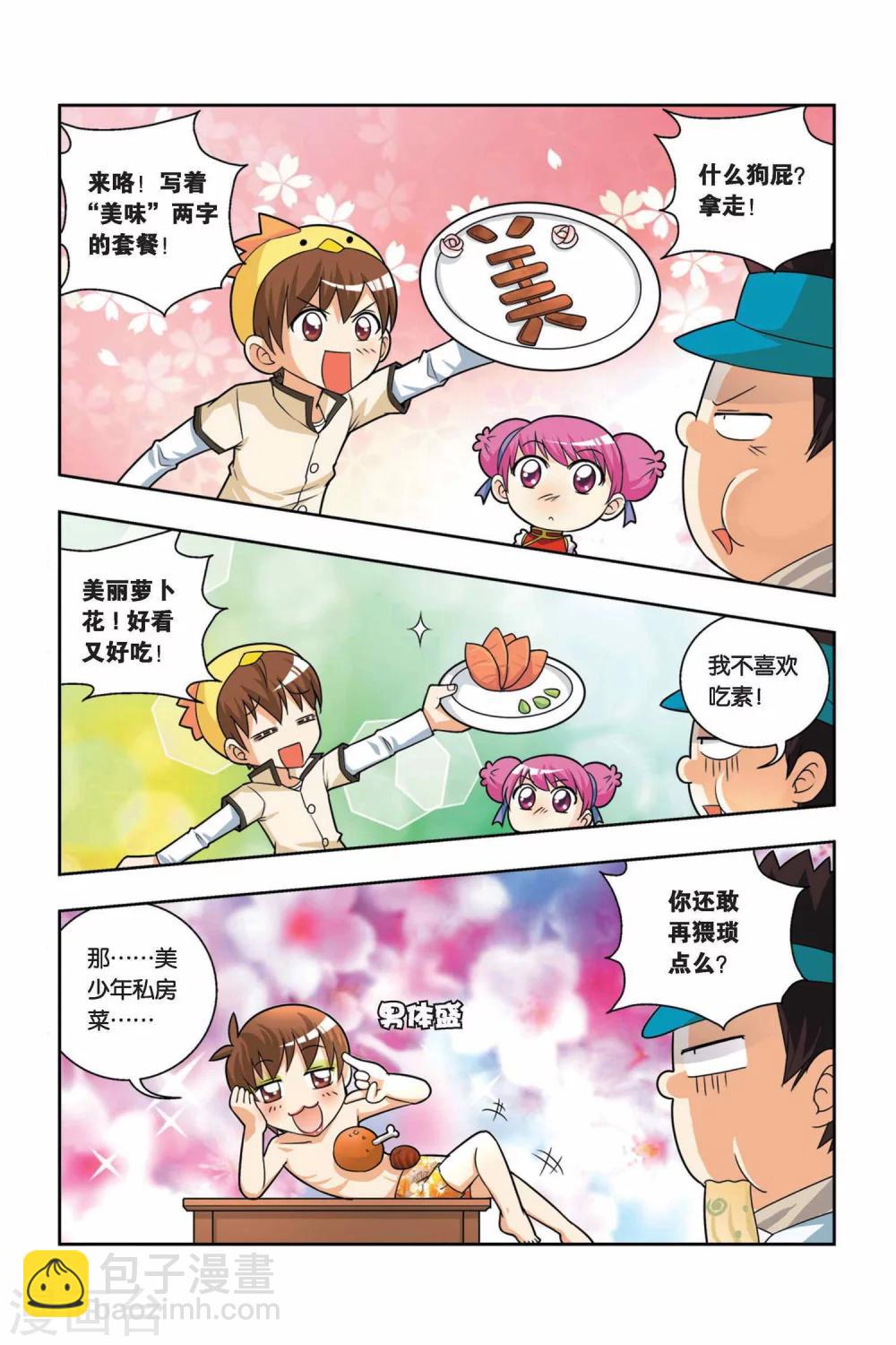 第15话 神秘人出现-第16话