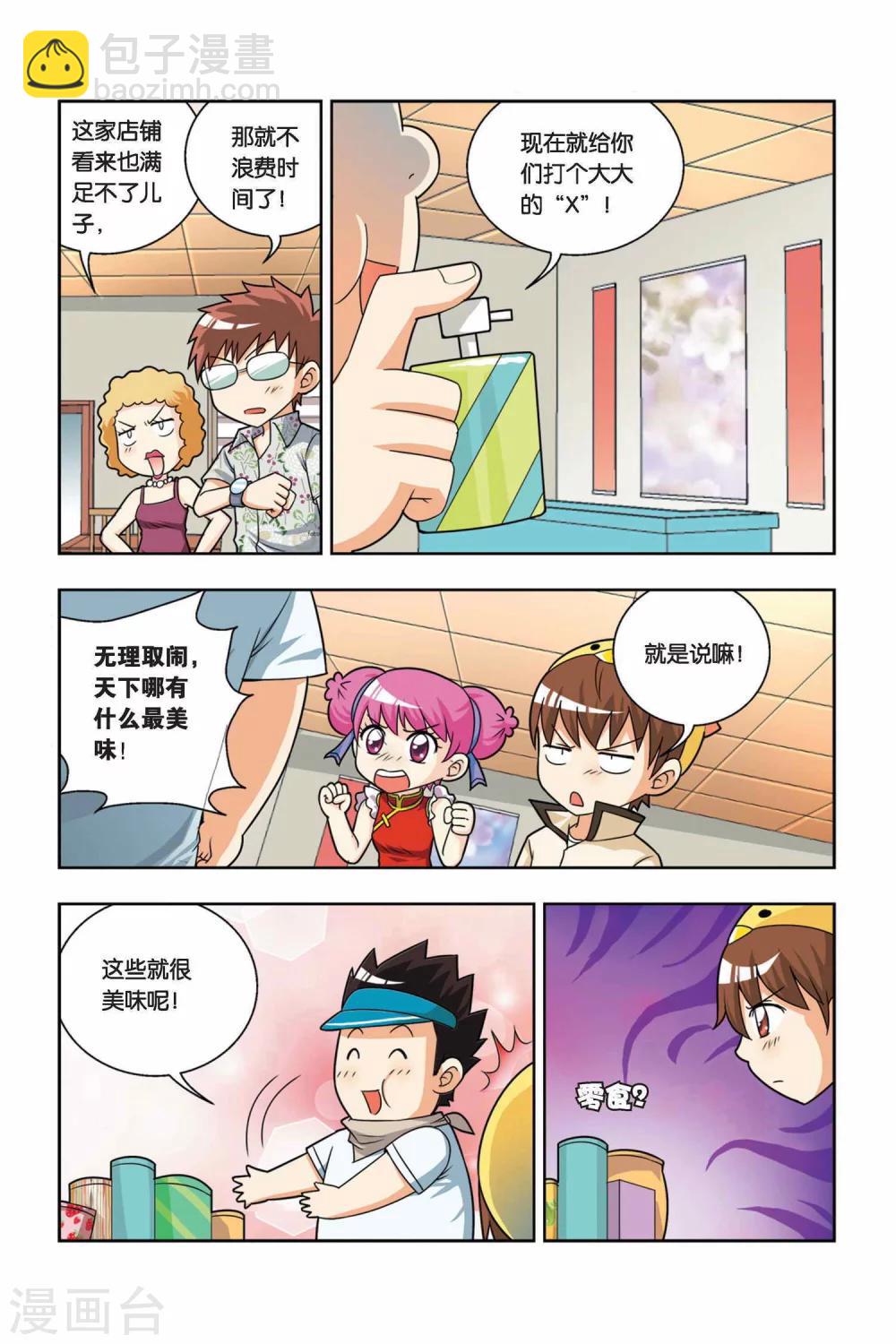 第15话 神秘人出现-第16话