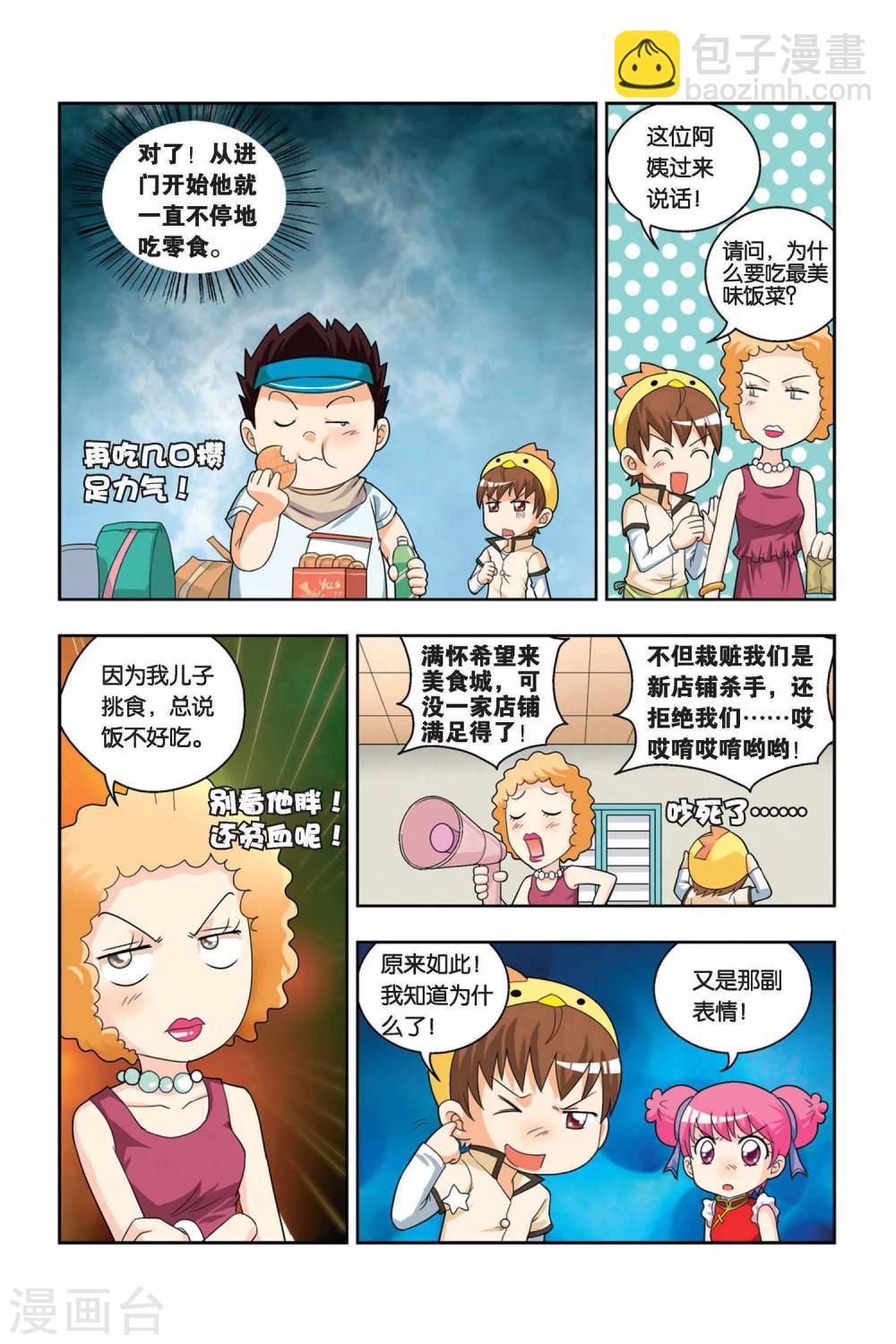 第15话 神秘人出现-第16话