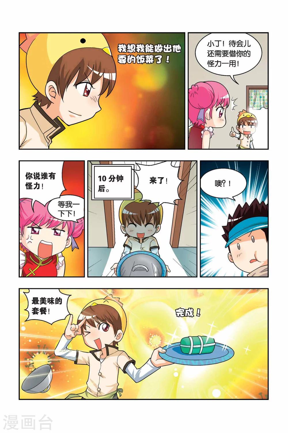 第15话 神秘人出现-第16话