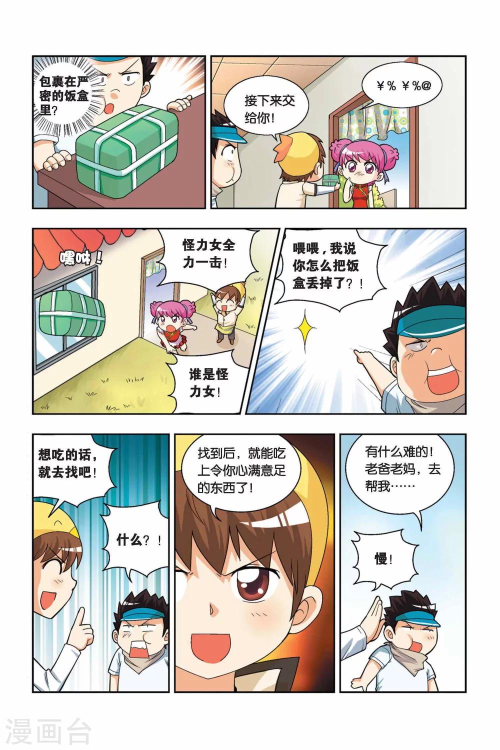 第15话 神秘人出现-第16话