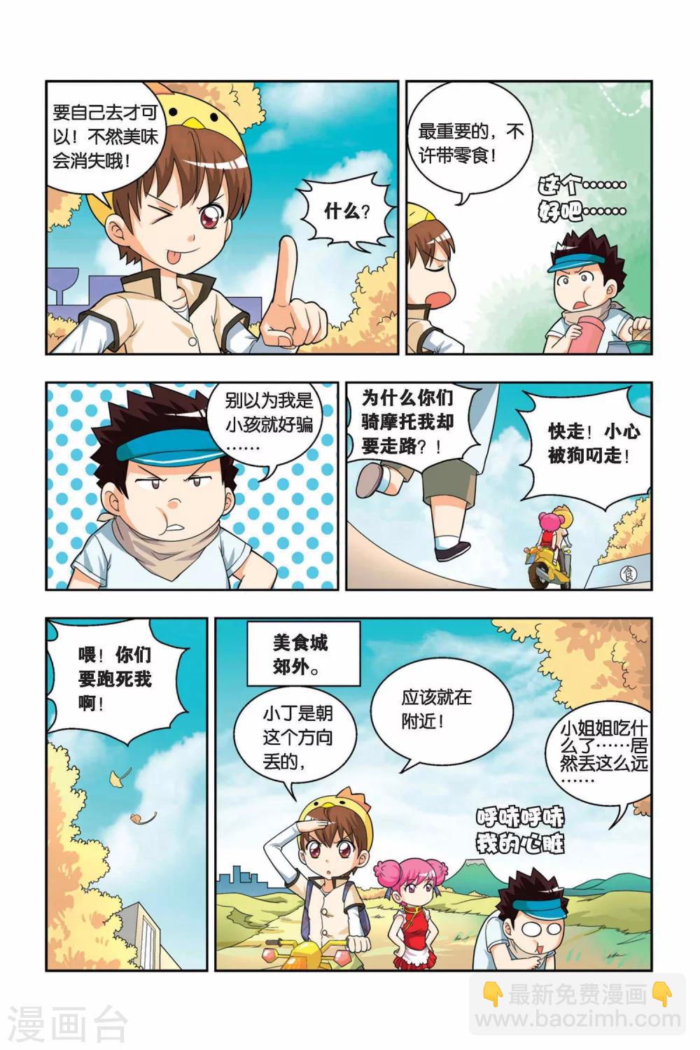 第15话 神秘人出现-第16话