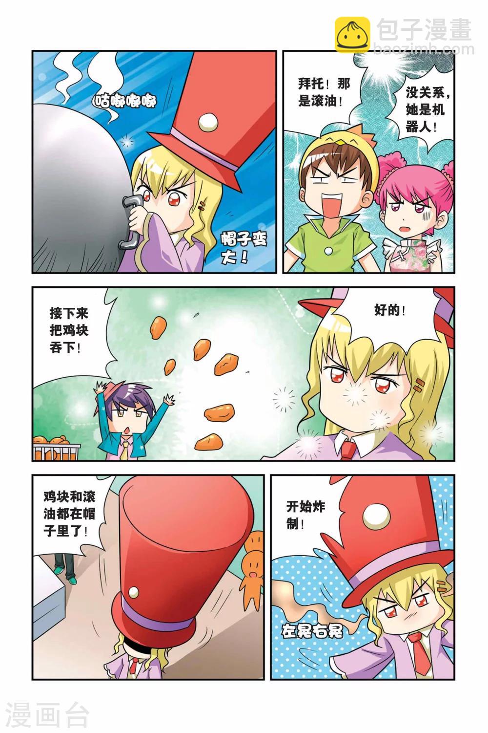 第17话 小丁争夺赛-第18话