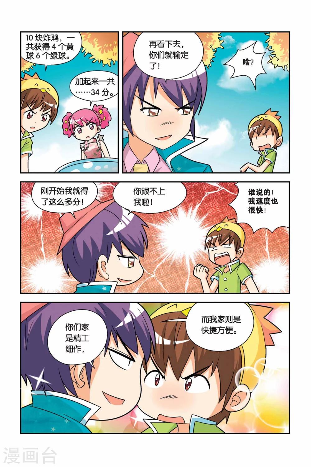 第17话 小丁争夺赛-第18话