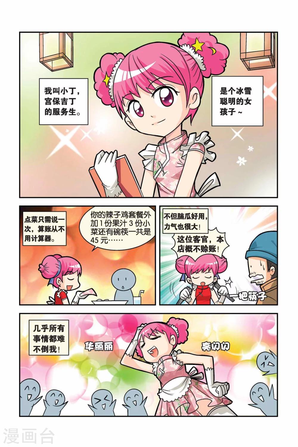 第17话 小丁争夺赛-第18话