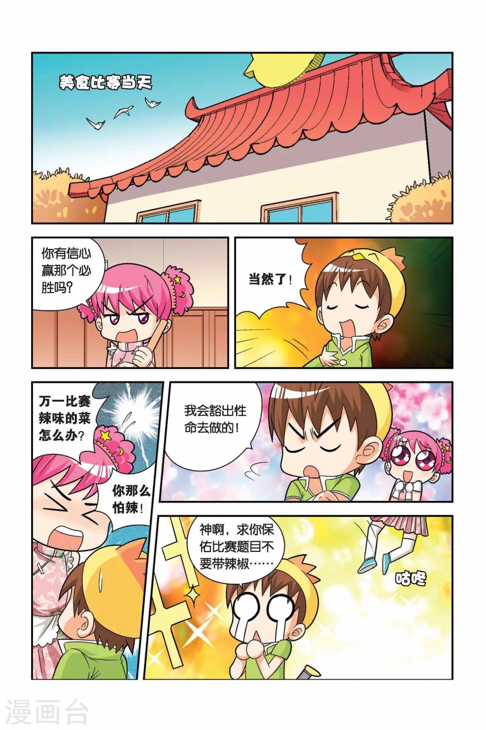 第17话 小丁争夺赛-第18话