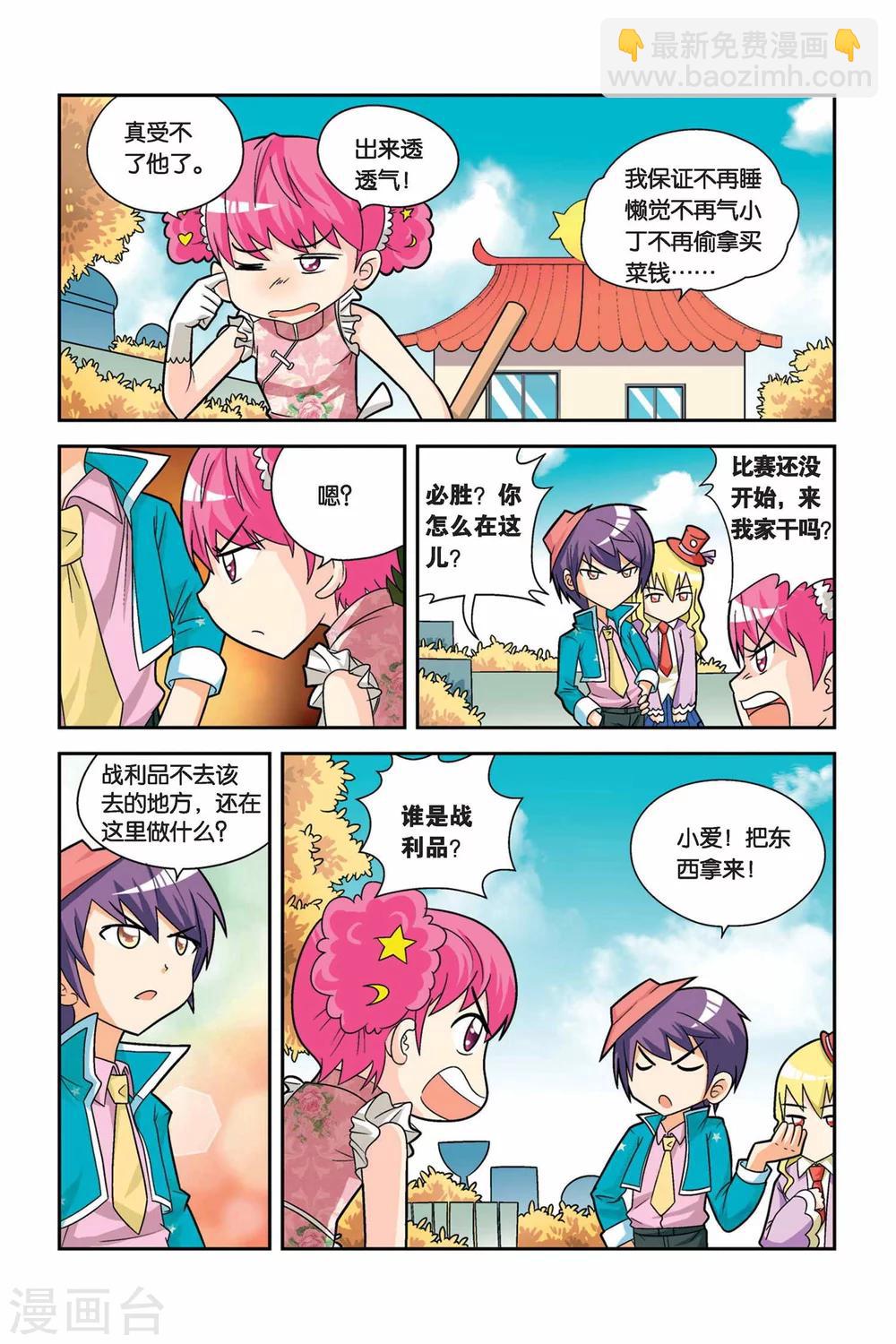 第17话 小丁争夺赛-第18话