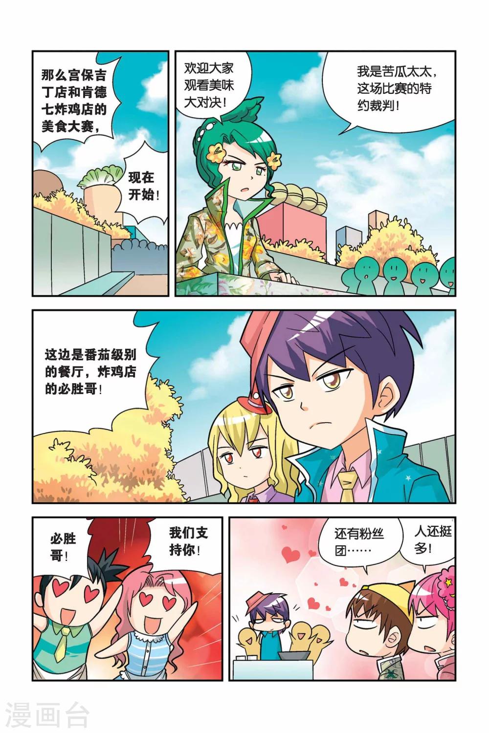 第17话 小丁争夺赛-第18话