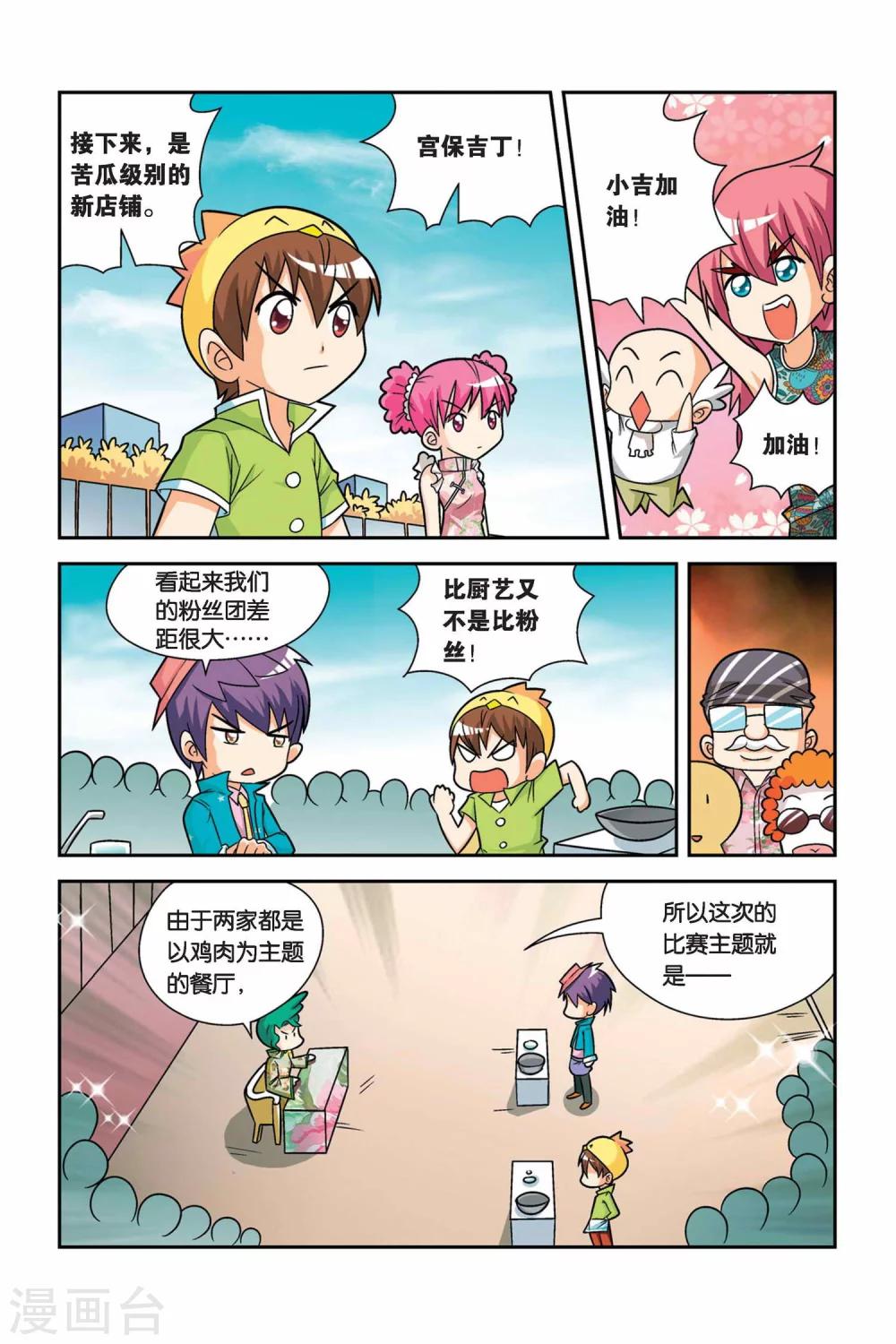 第17话 小丁争夺赛-第18话