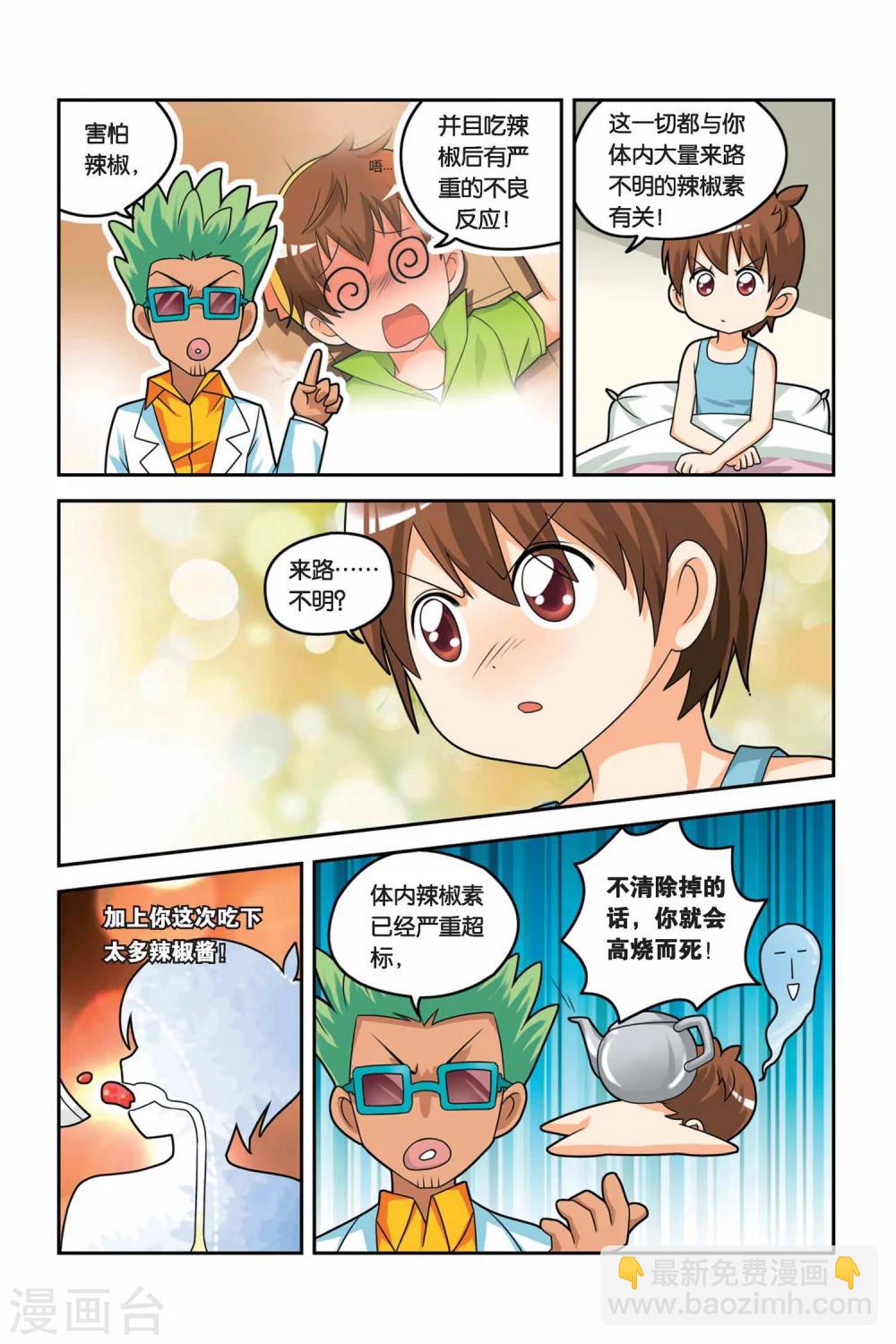 第19话 辣椒后遗症-第20话