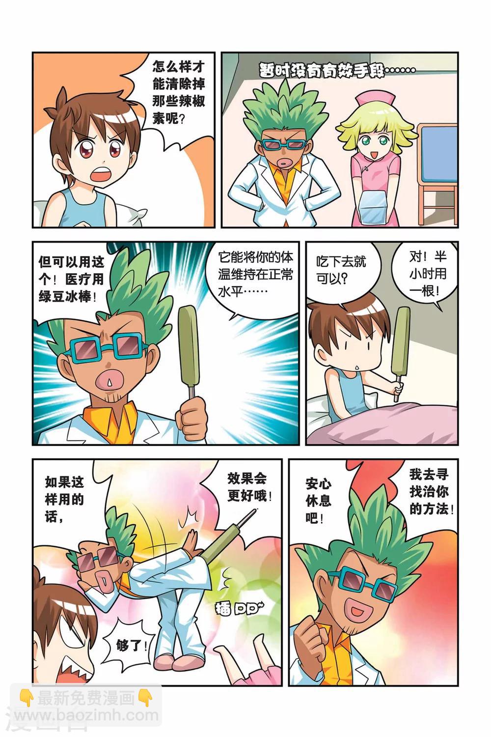 第19话 辣椒后遗症-第20话