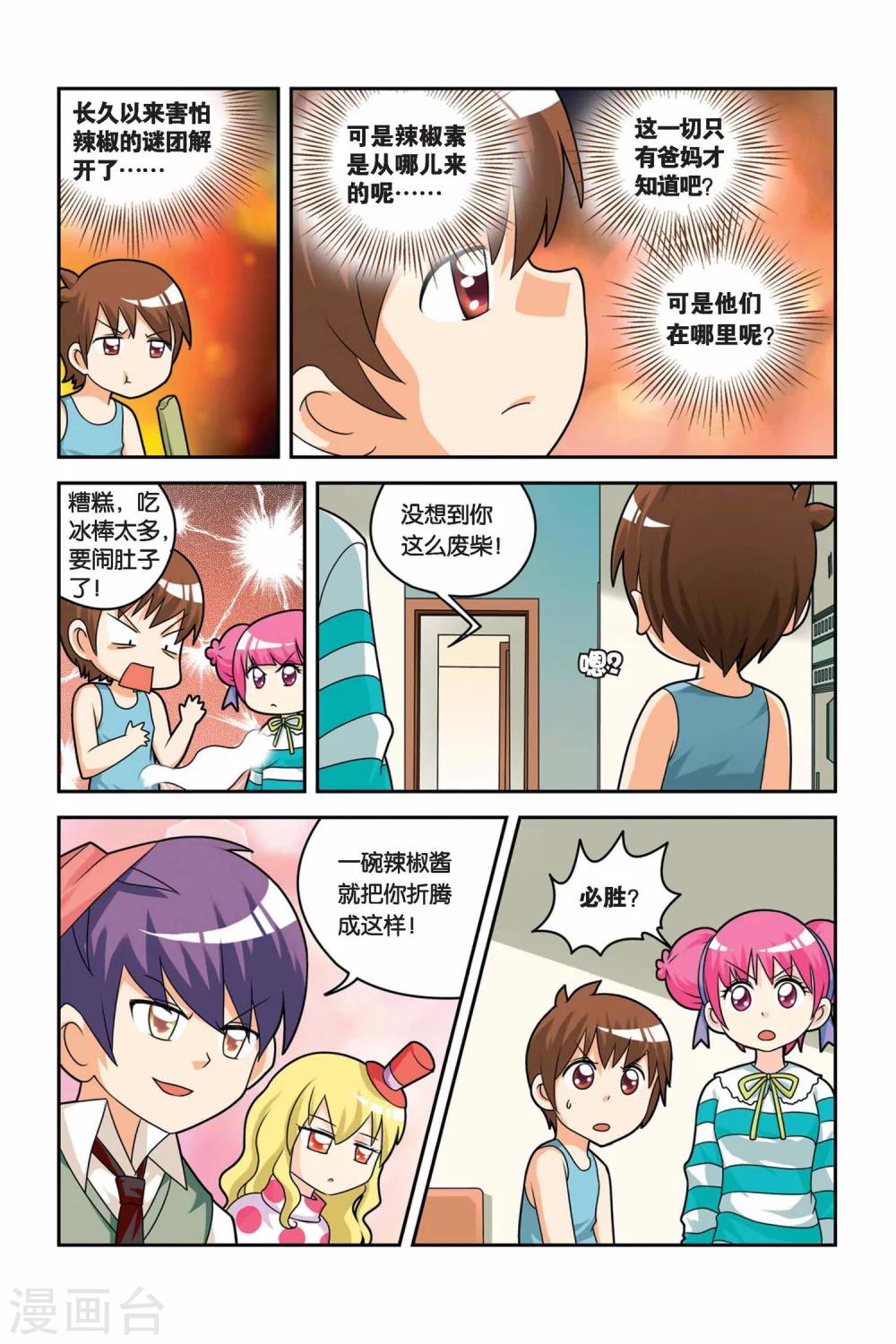 第19话 辣椒后遗症-第20话