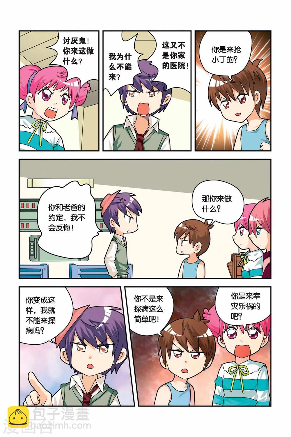 第19话 辣椒后遗症-第20话