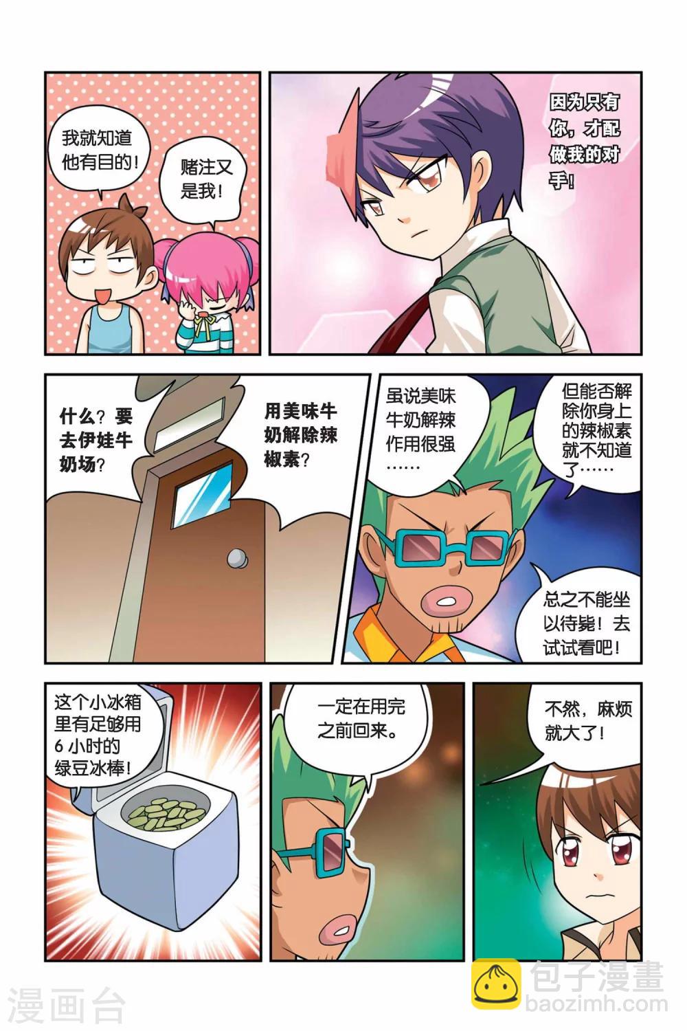 第19话 辣椒后遗症-第20话