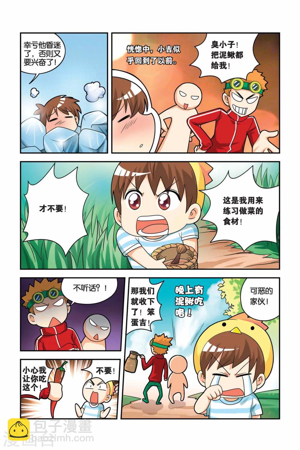 第19话 辣椒后遗症-第20话