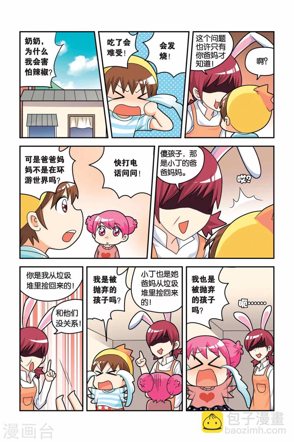 第19话 辣椒后遗症-第20话