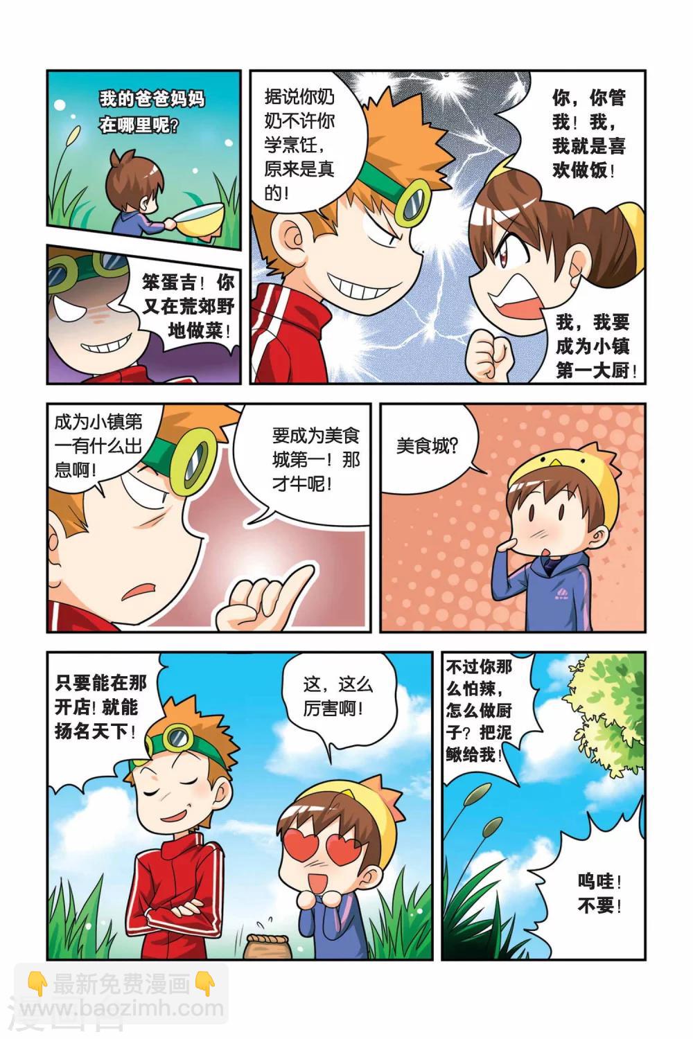 第19话 辣椒后遗症-第20话