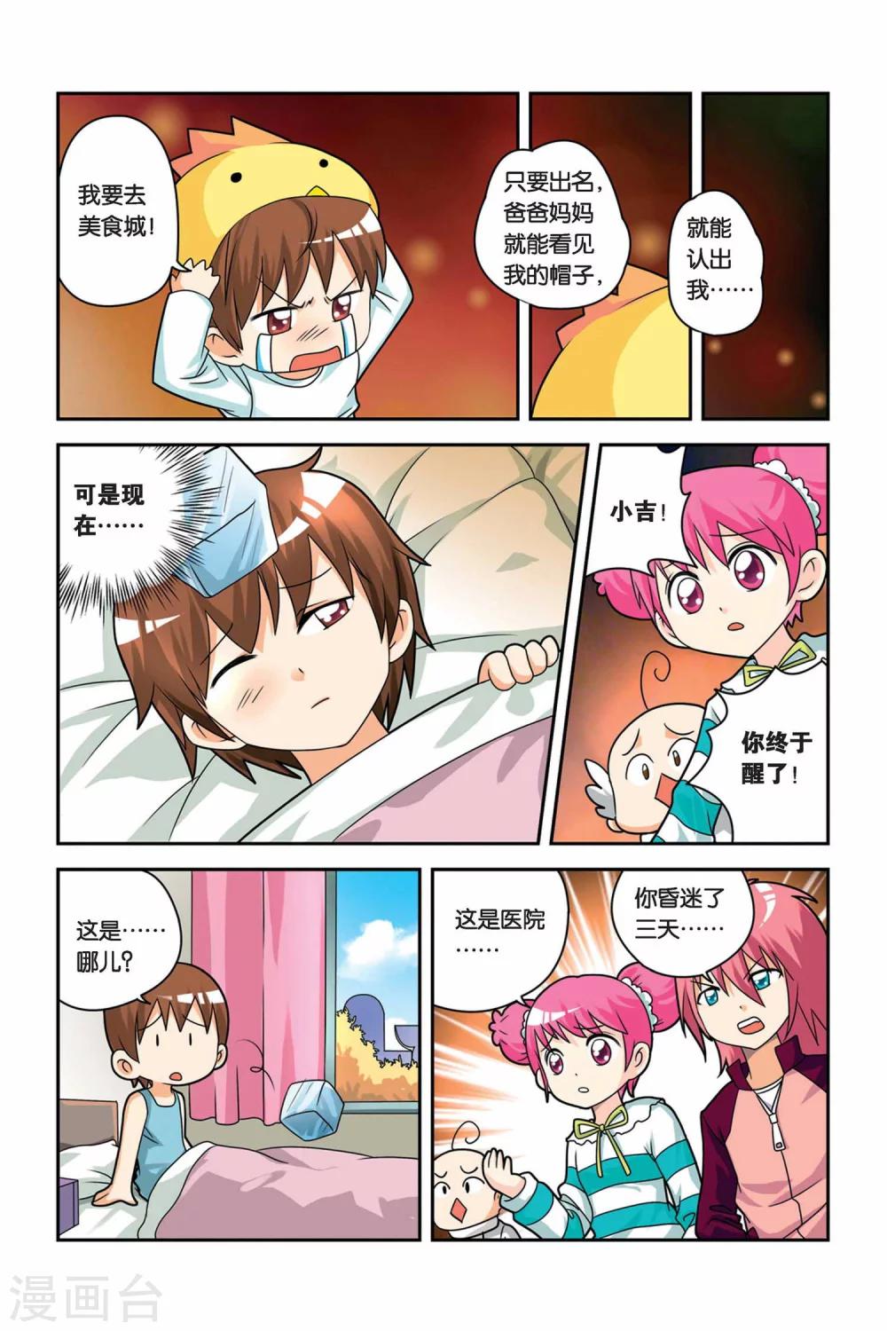 第19话 辣椒后遗症-第20话