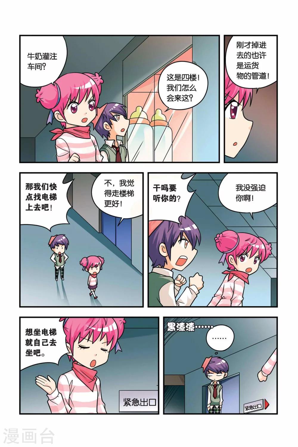 第21话 牛奶场大冒险-第22话