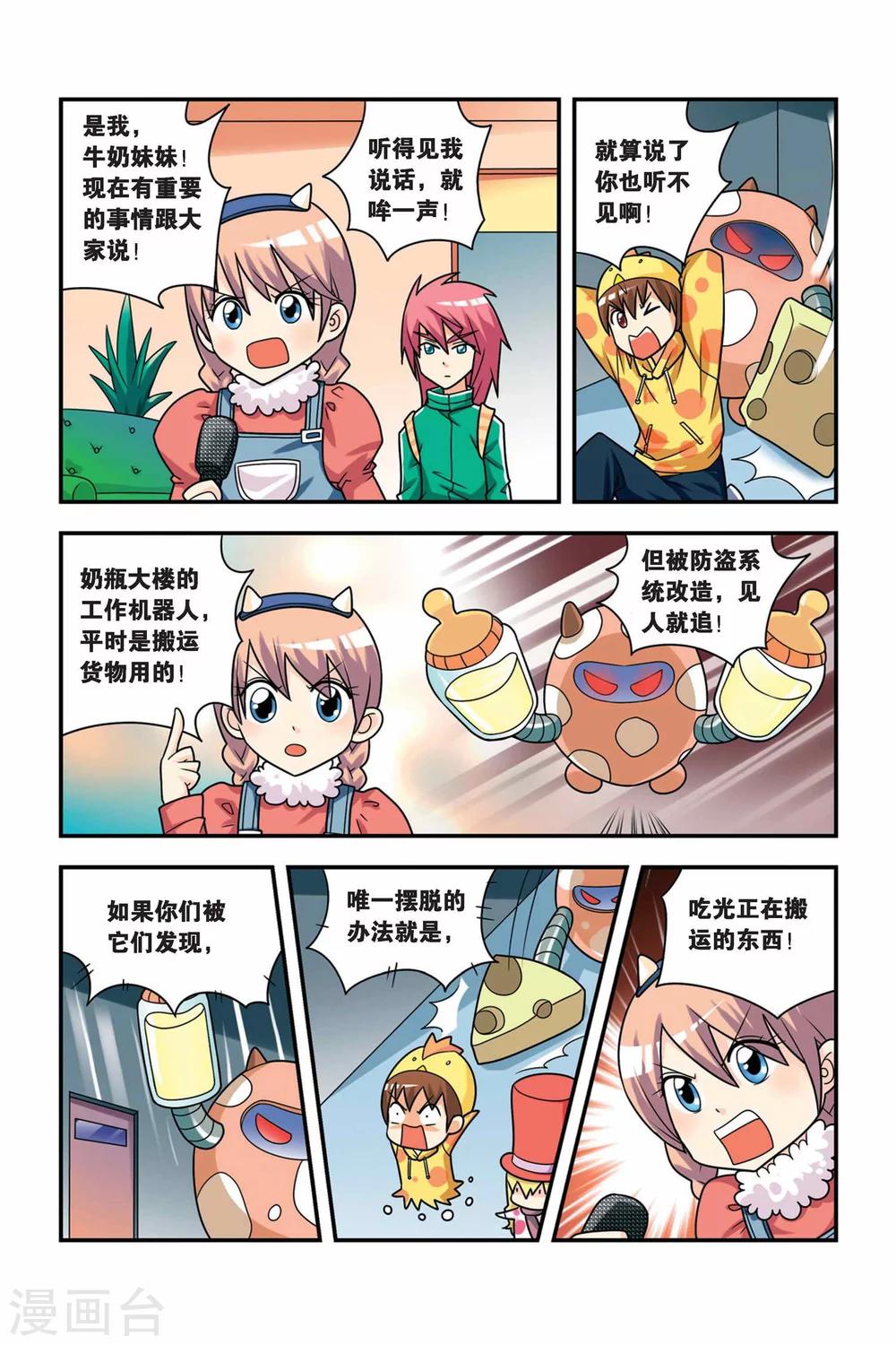 第21话 牛奶场大冒险-第22话