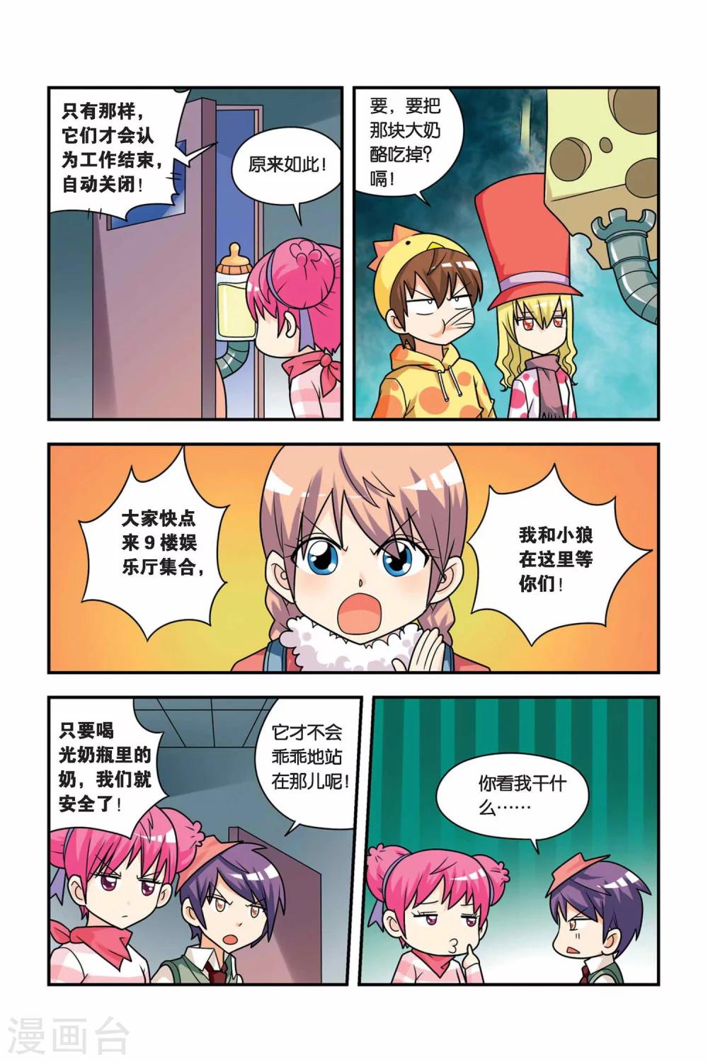 第21话 牛奶场大冒险-第22话