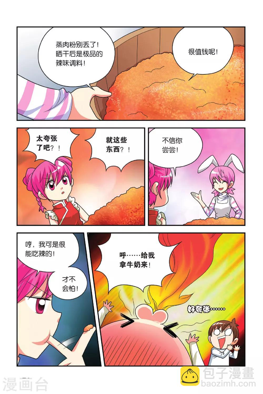 第23话 粉蒸小吉-第24话