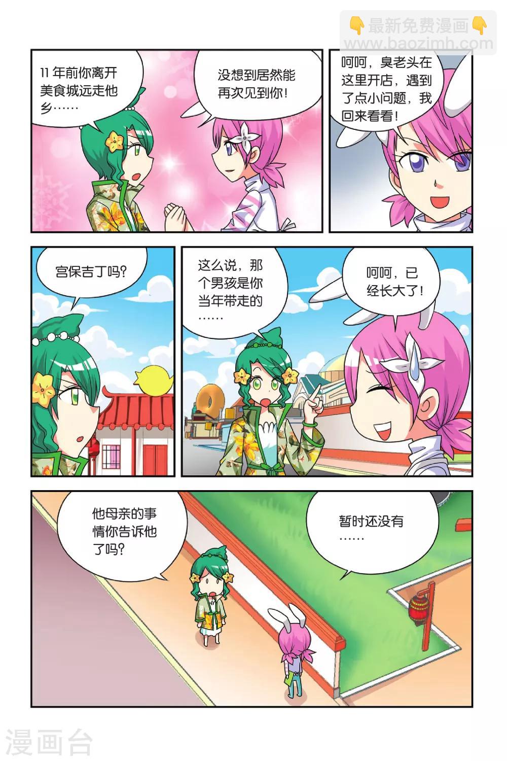 第23话 粉蒸小吉-第24话