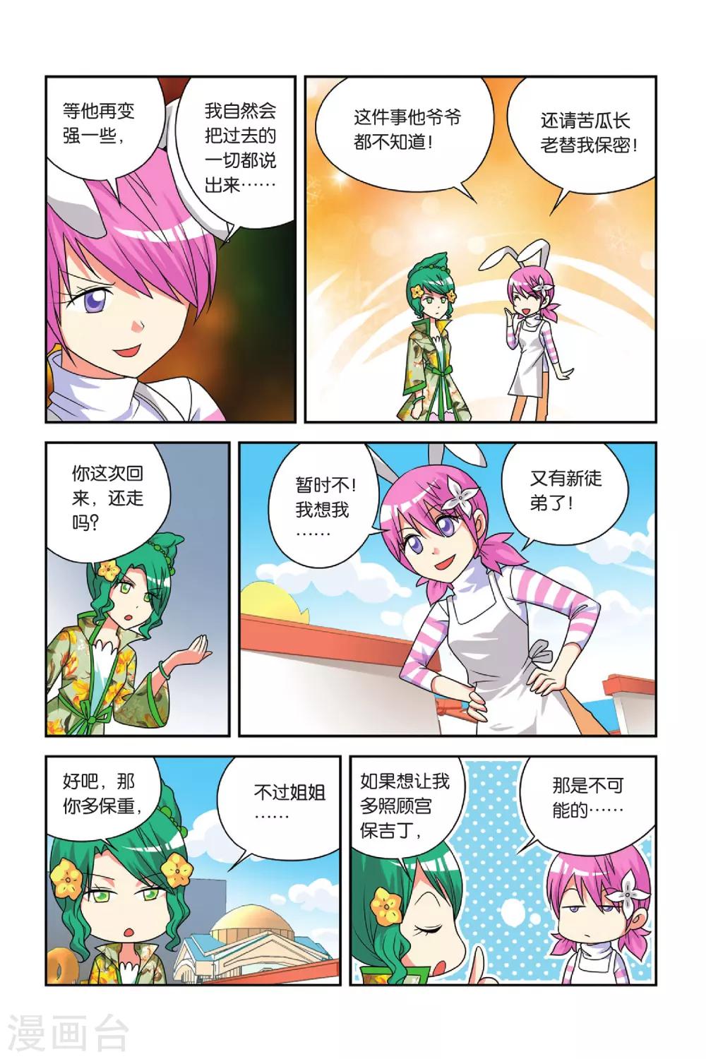 第23话 粉蒸小吉-第24话