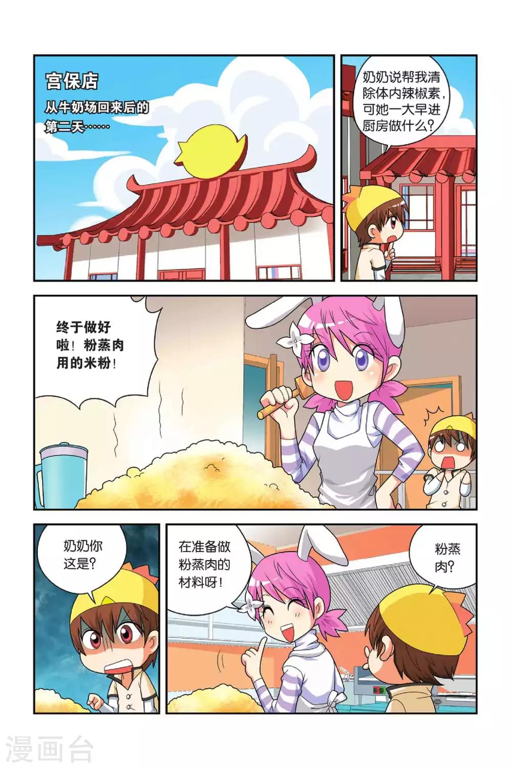 第23话 粉蒸小吉-第24话