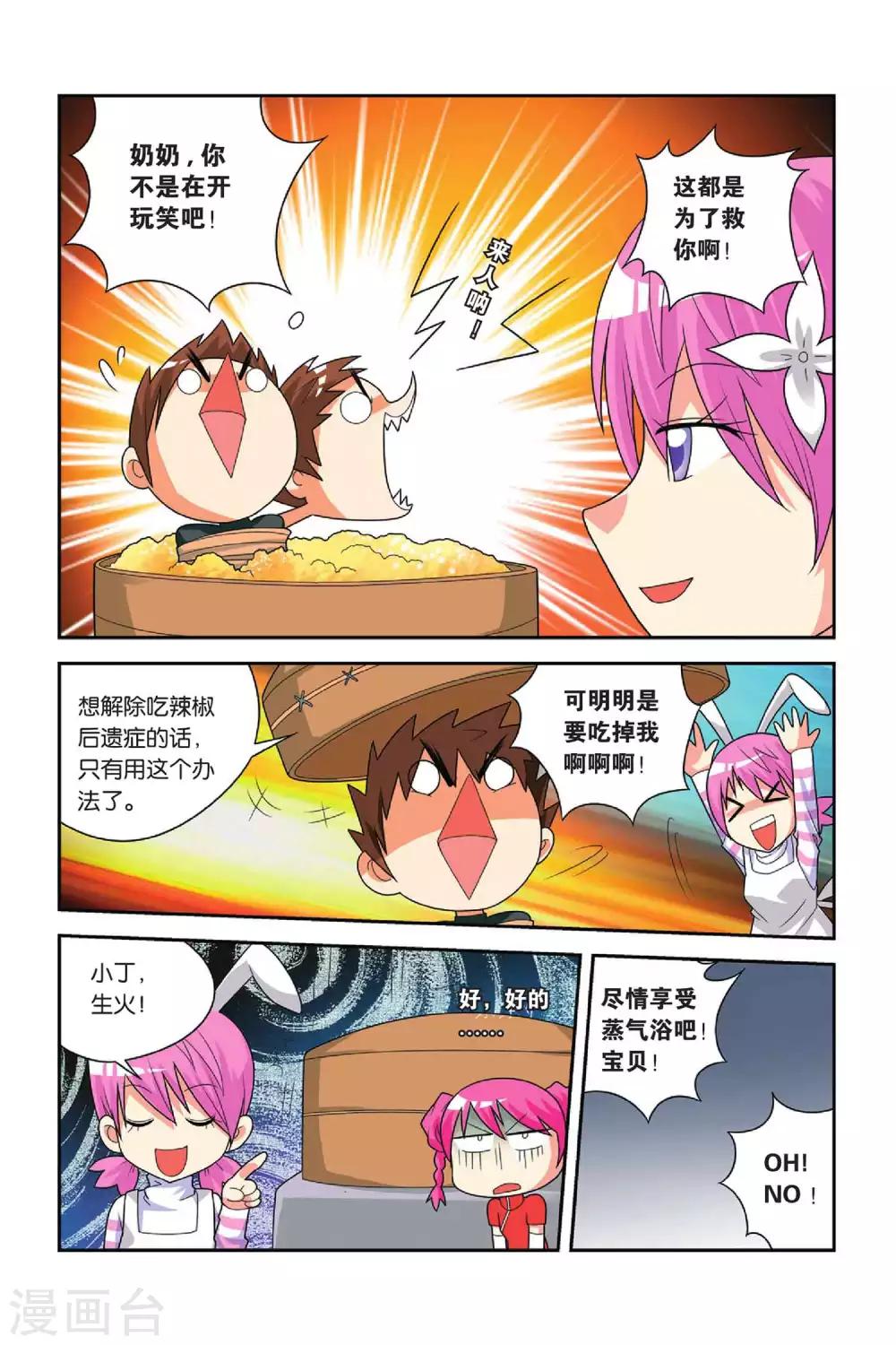 第23话 粉蒸小吉-第24话