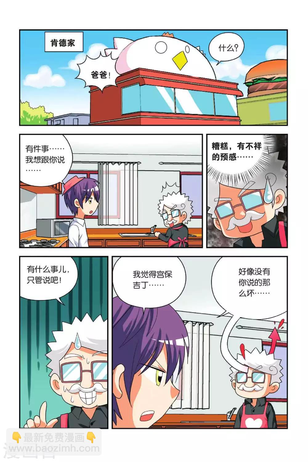 第23话 粉蒸小吉-第24话