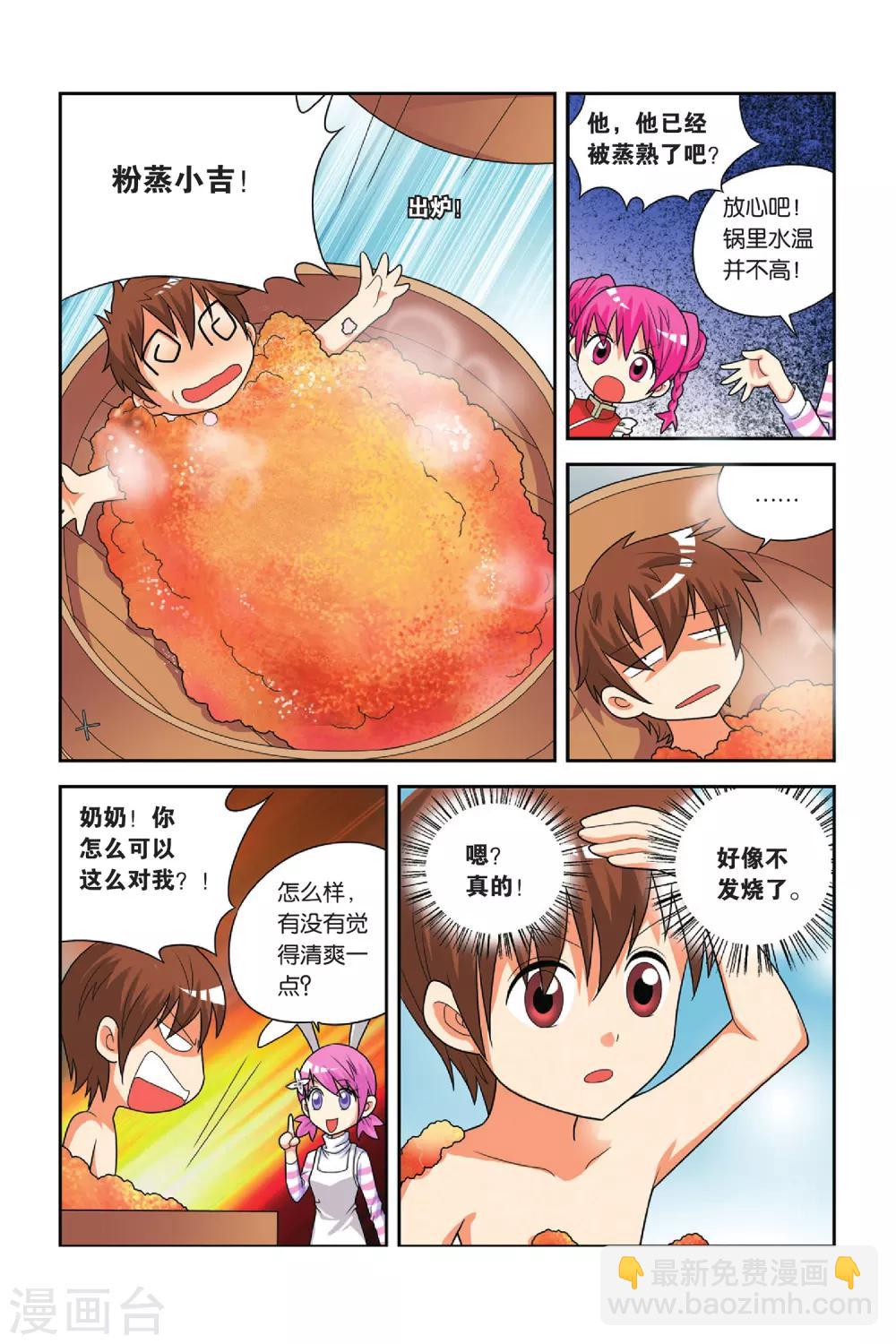 第23话 粉蒸小吉-第24话