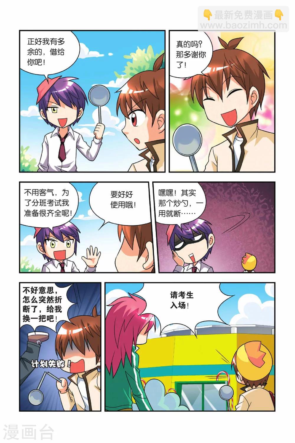 第25话 分班考试-第26话