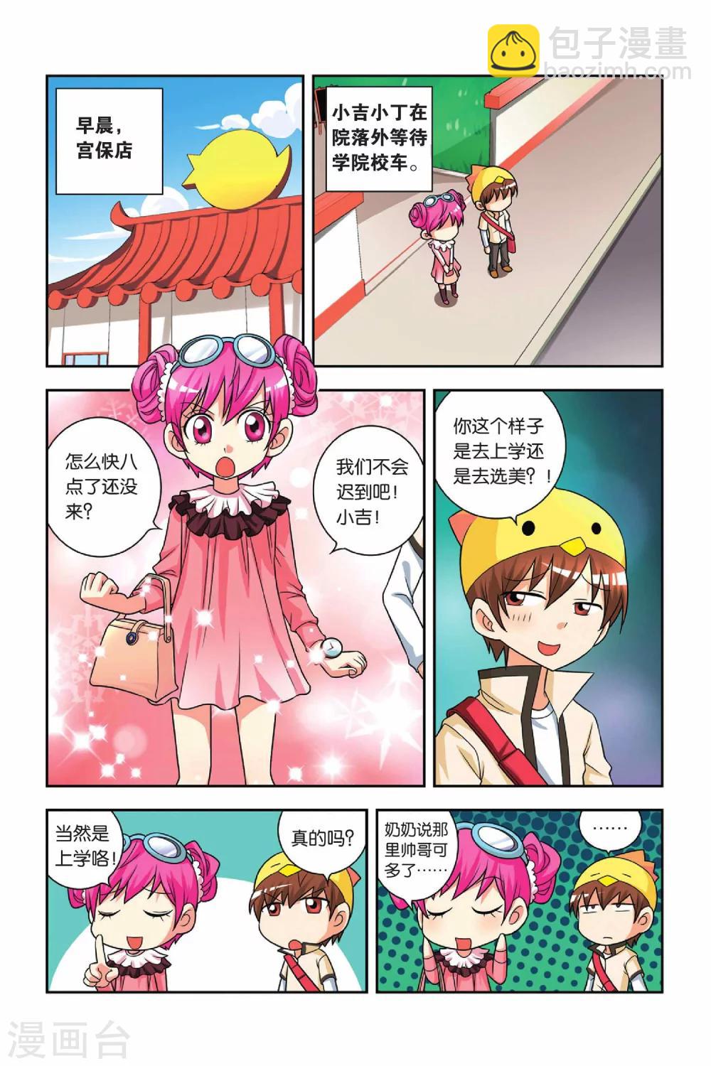 第25话 分班考试-第26话